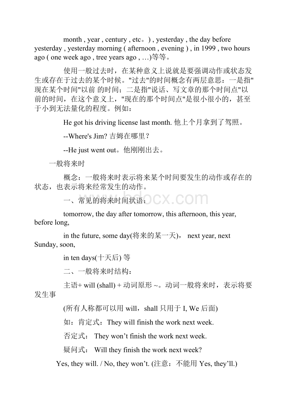 中考英语复习资料大全中考复习资料.docx_第3页