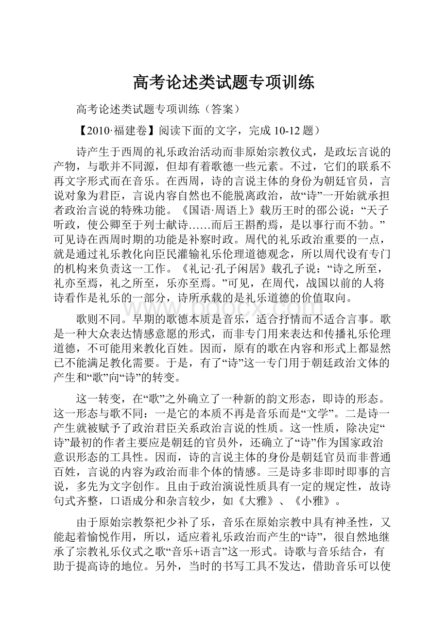 高考论述类试题专项训练.docx_第1页