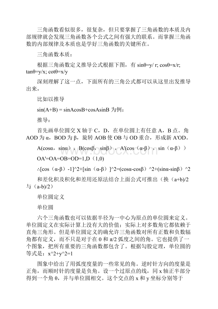 三角函数推导公式应用大全.docx_第3页