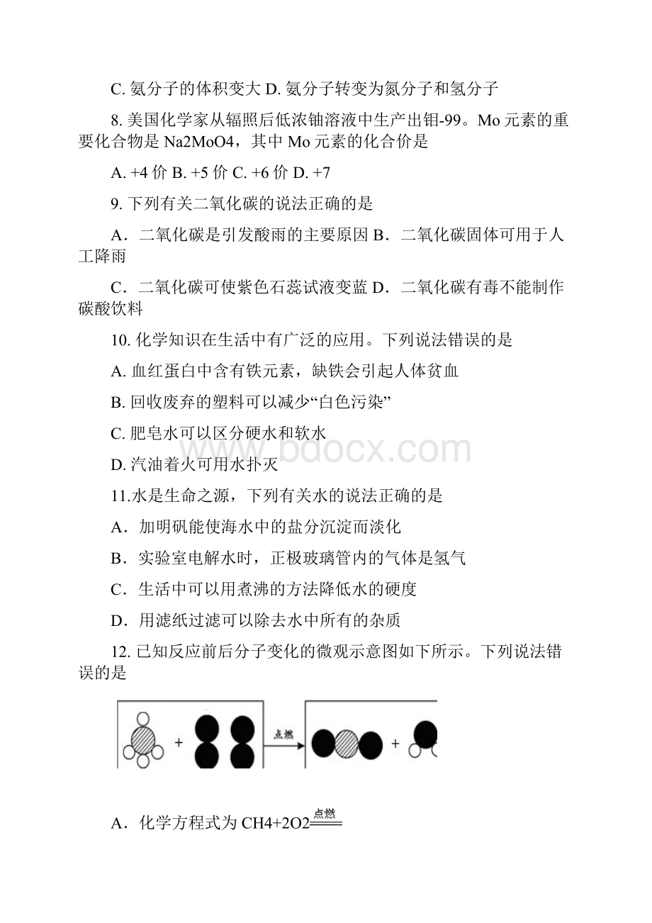 最新广东省广州市天河区初中毕业班综合测试二化学试题及答案 精品.docx_第3页