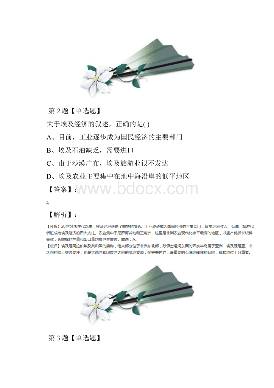 初中七年级下册地理105尼日利亚非洲人口最多的国家晋教版巩固辅导八十四.docx_第2页