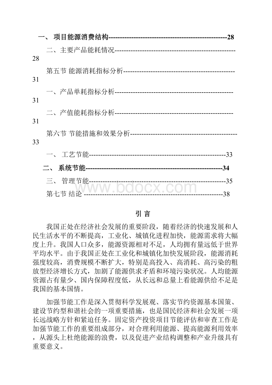 清洁能源用特种电缆及特种矿用电缆项目节能分析.docx_第2页