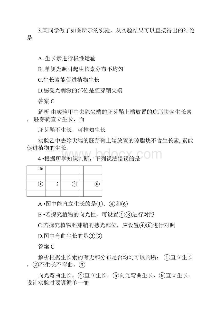 最新植物生长素的发现练习题.docx_第2页