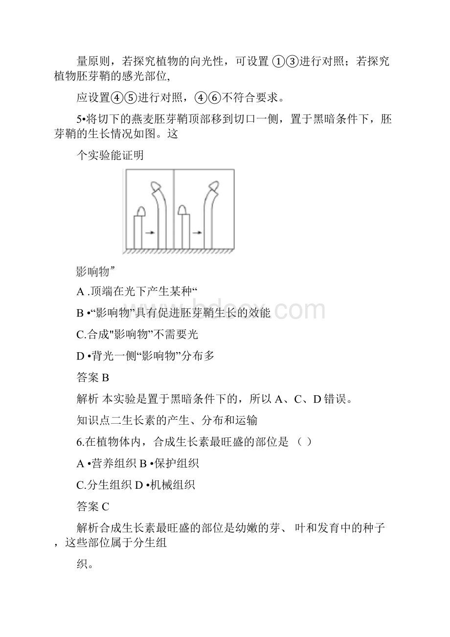 最新植物生长素的发现练习题.docx_第3页