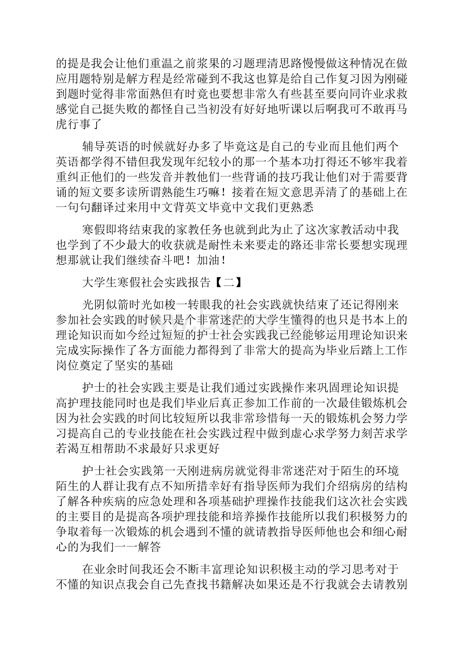 大学生寒假社会实践活动报告5篇.docx_第2页