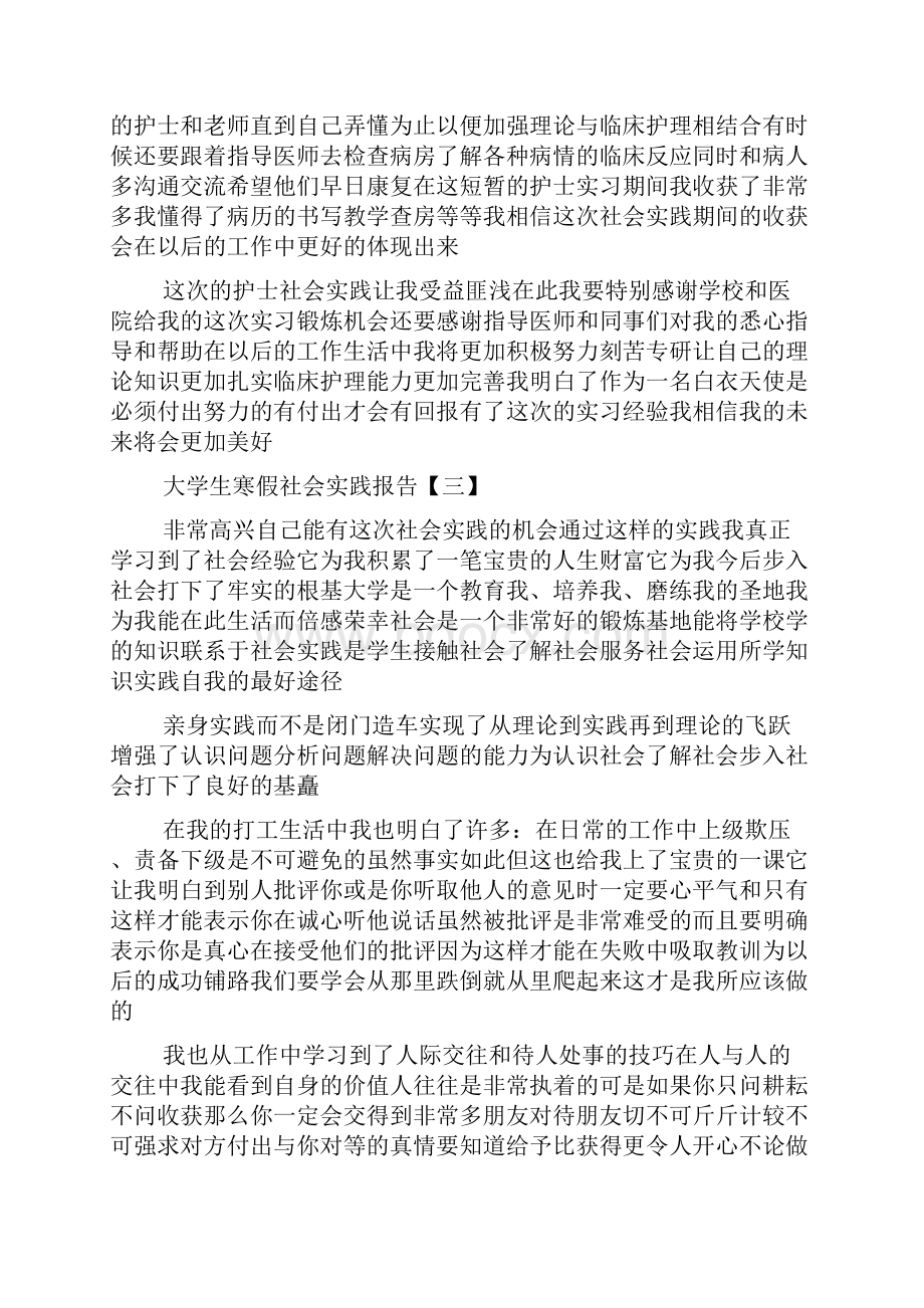 大学生寒假社会实践活动报告5篇.docx_第3页