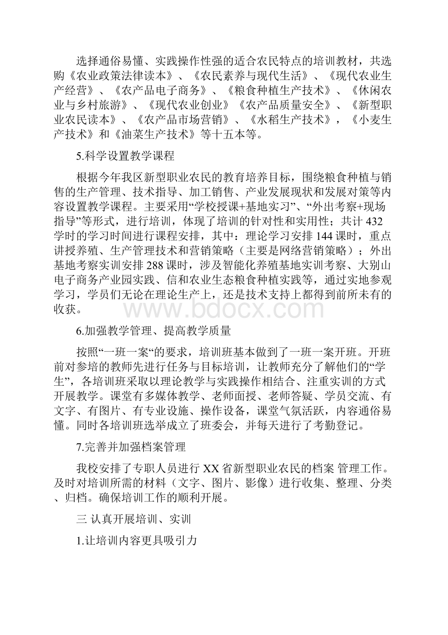 新型职业农民培训工作总结.docx_第3页