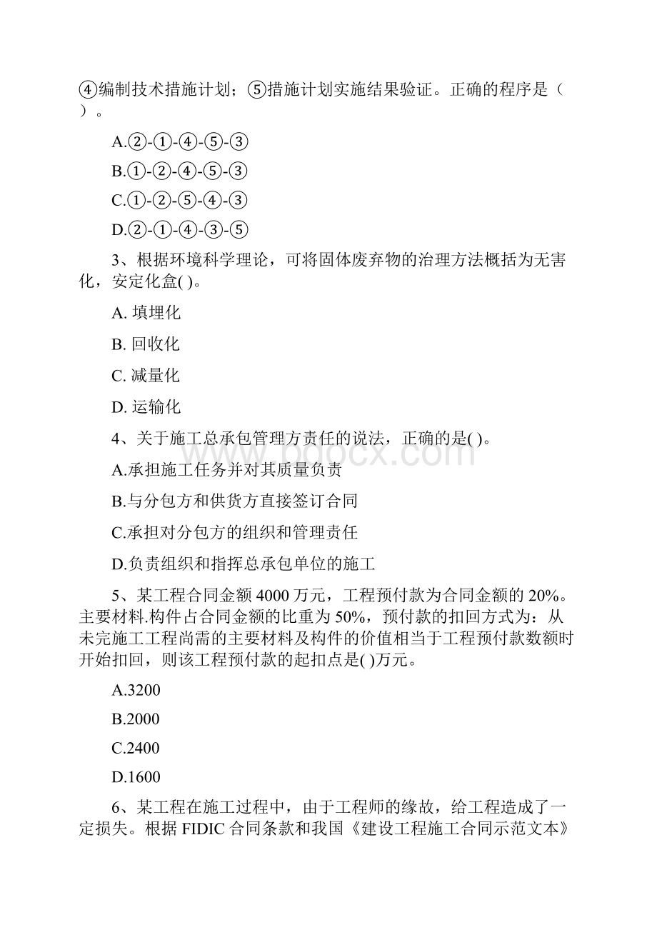 河南省二级建造师《建设工程施工管理》试题B卷 附答案.docx_第2页