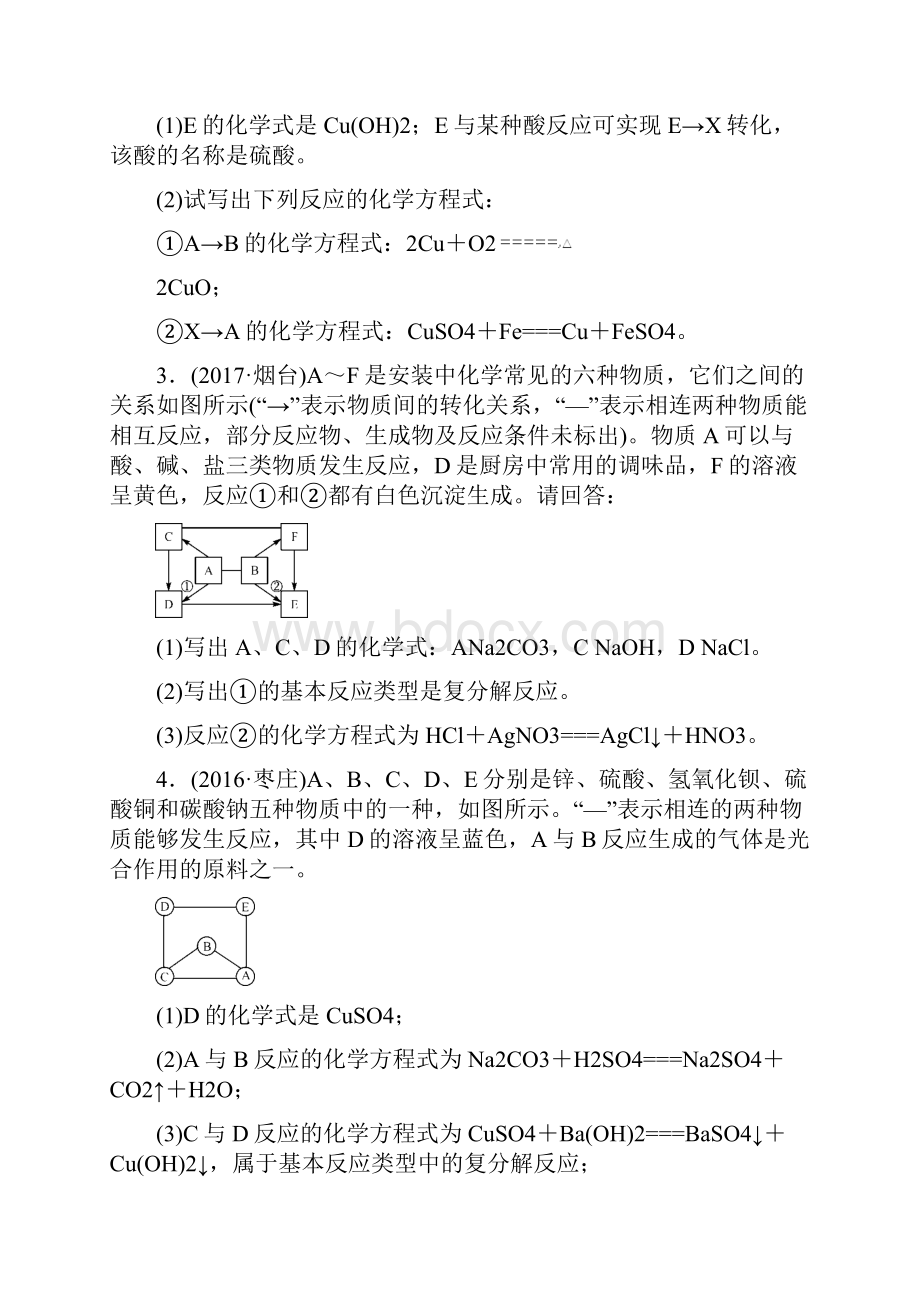 最新初中毕业班《火线100天》化学分类复习 推断题.docx_第2页