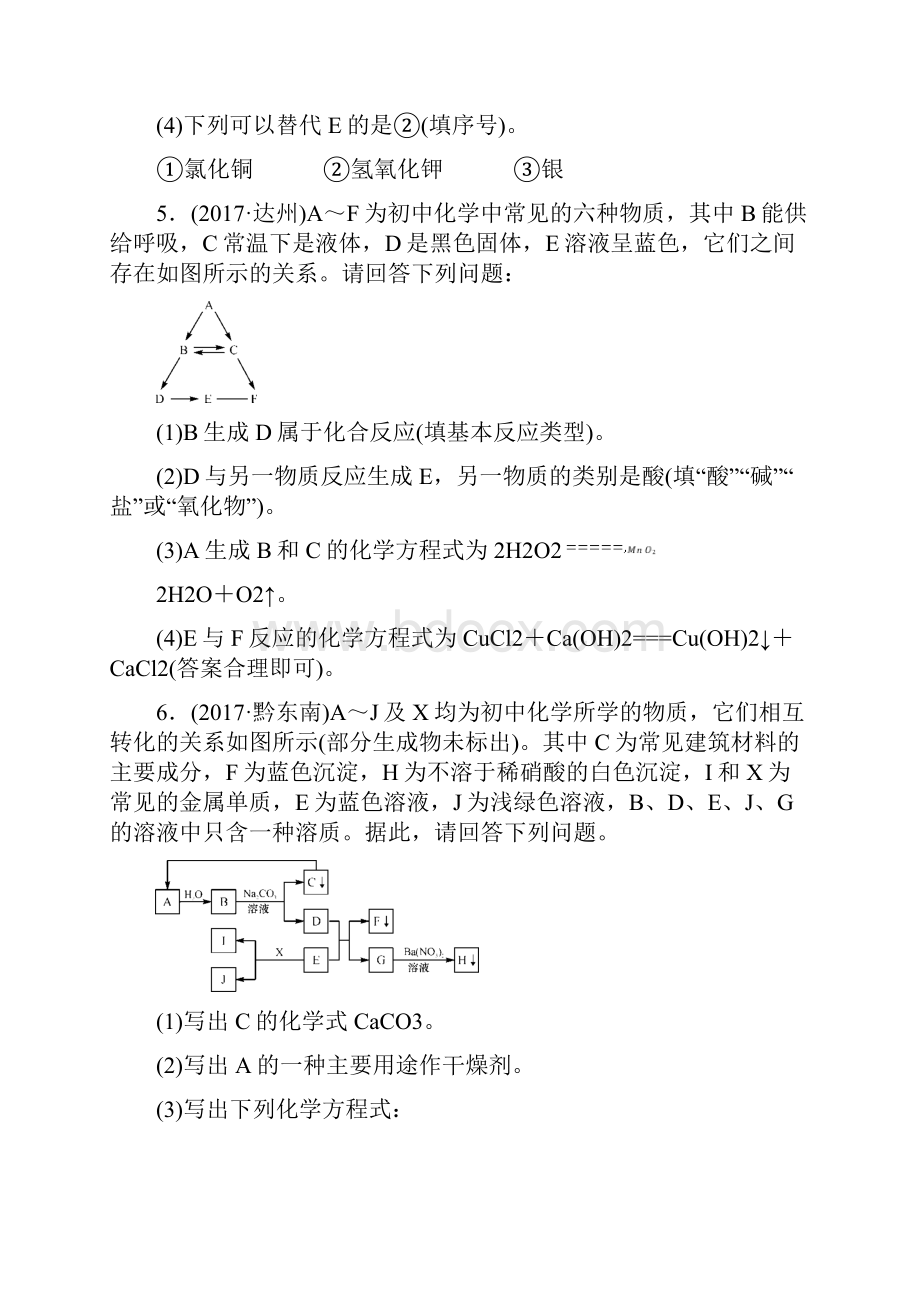 最新初中毕业班《火线100天》化学分类复习 推断题.docx_第3页