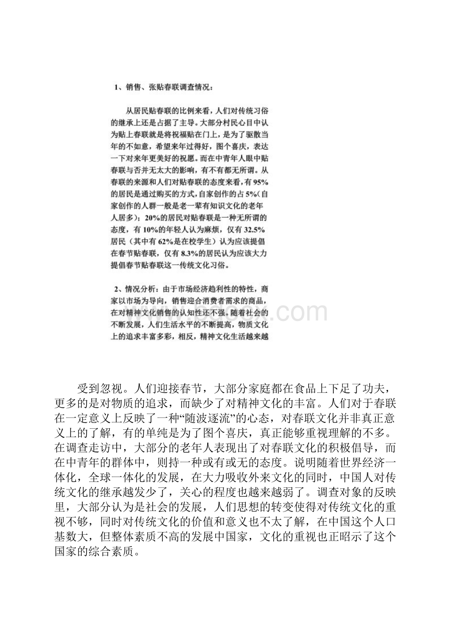 贴春联是春节的主要风俗之一.docx_第2页