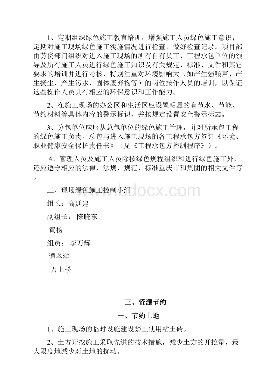 绿色施工方案定稿.docx_第3页