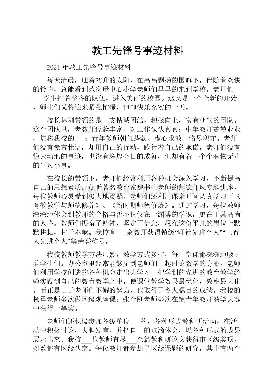 教工先锋号事迹材料.docx_第1页