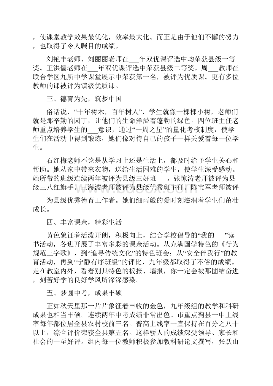 教工先锋号事迹材料.docx_第3页