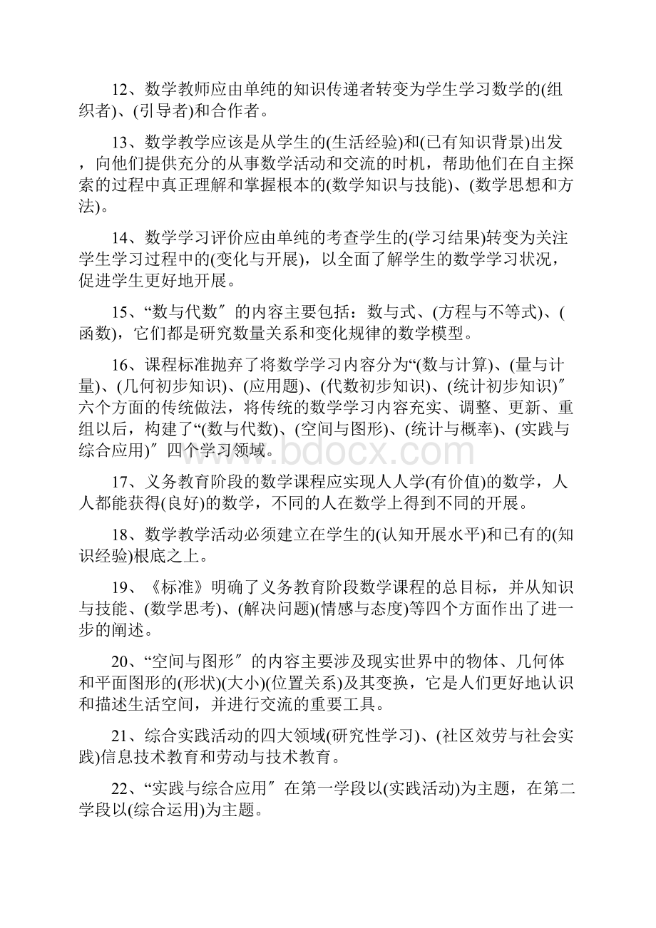 小学数学教材教法考试题及答案.docx_第2页