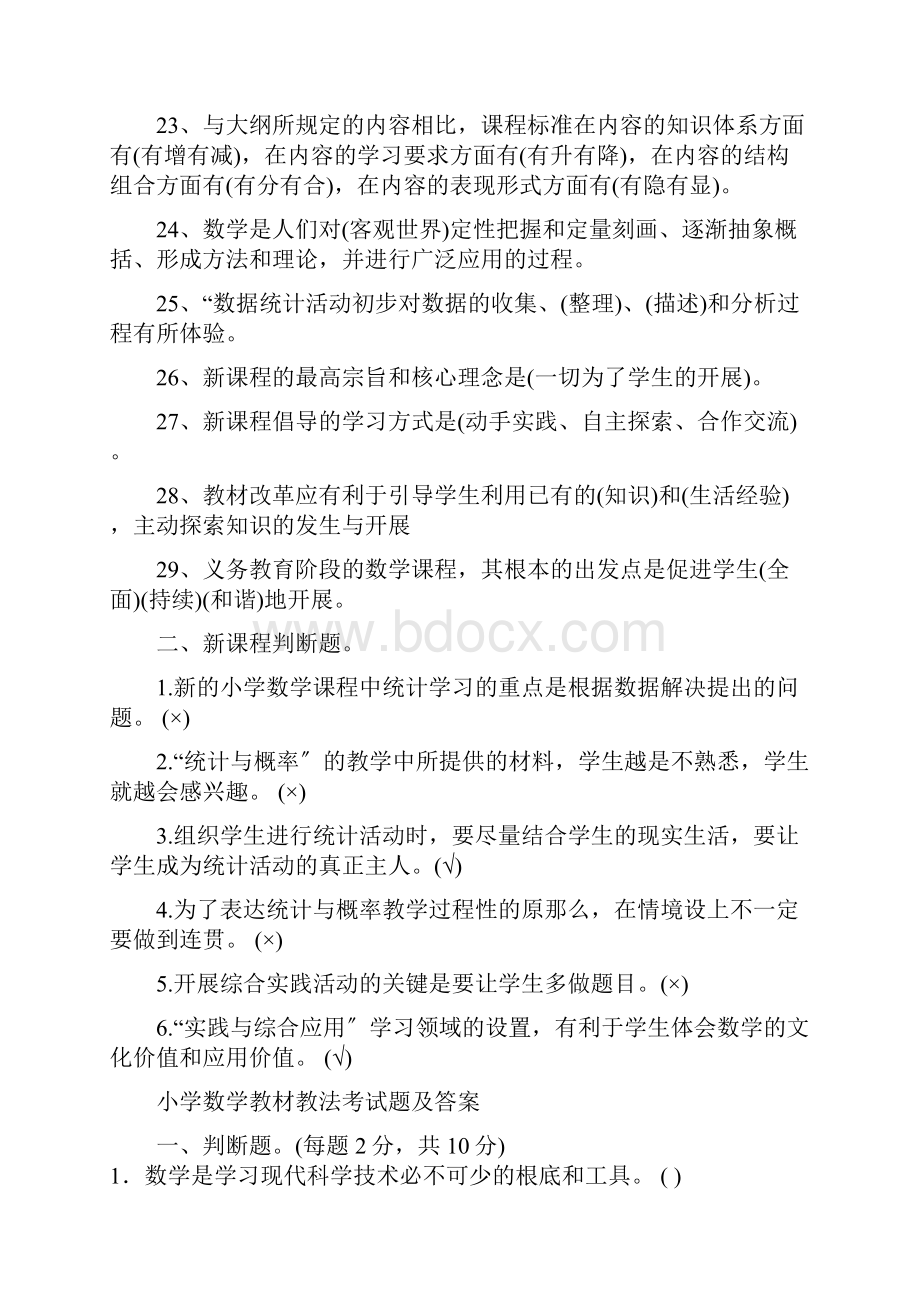 小学数学教材教法考试题及答案.docx_第3页