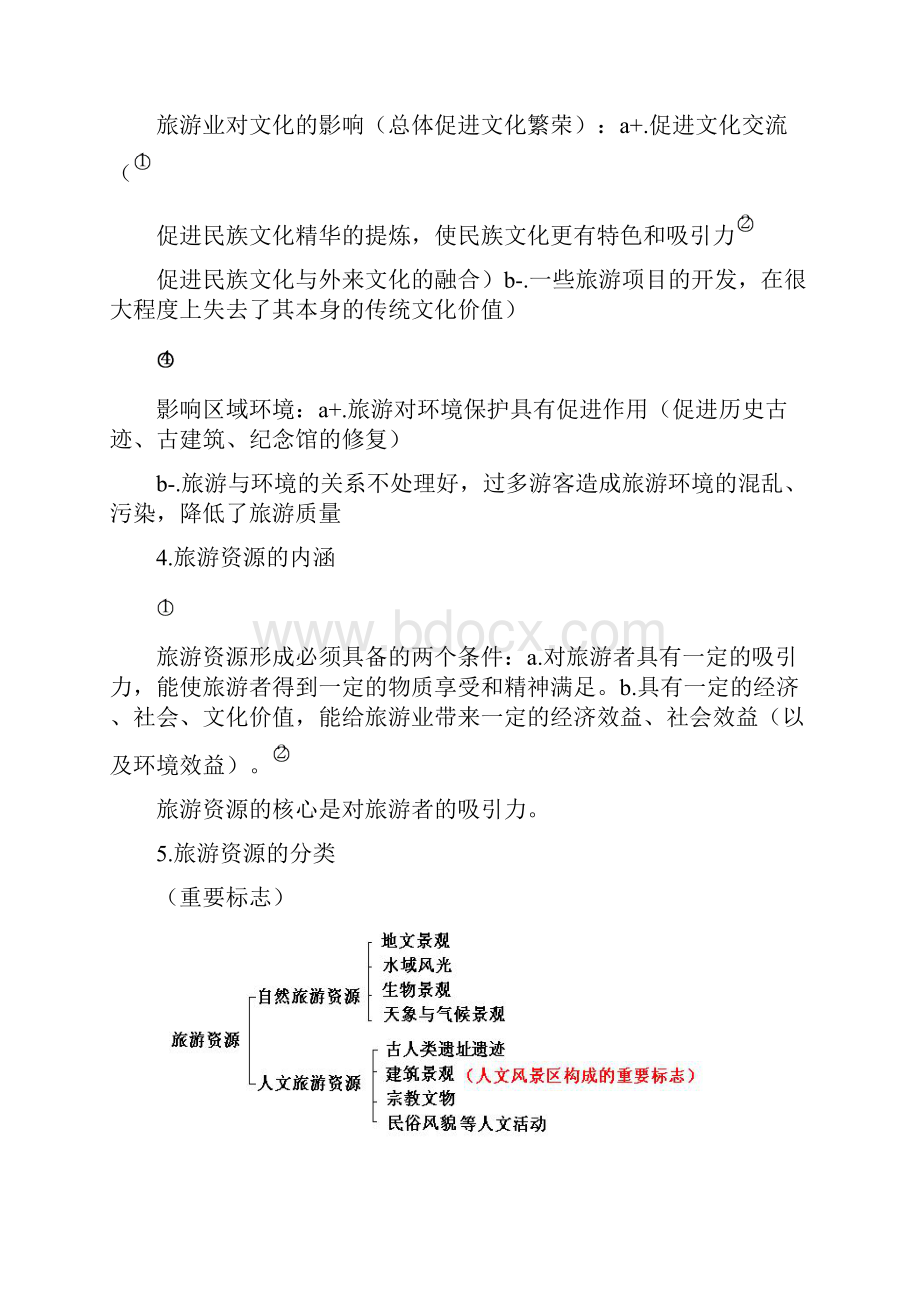 高二下学期地理期末考试复习.docx_第2页