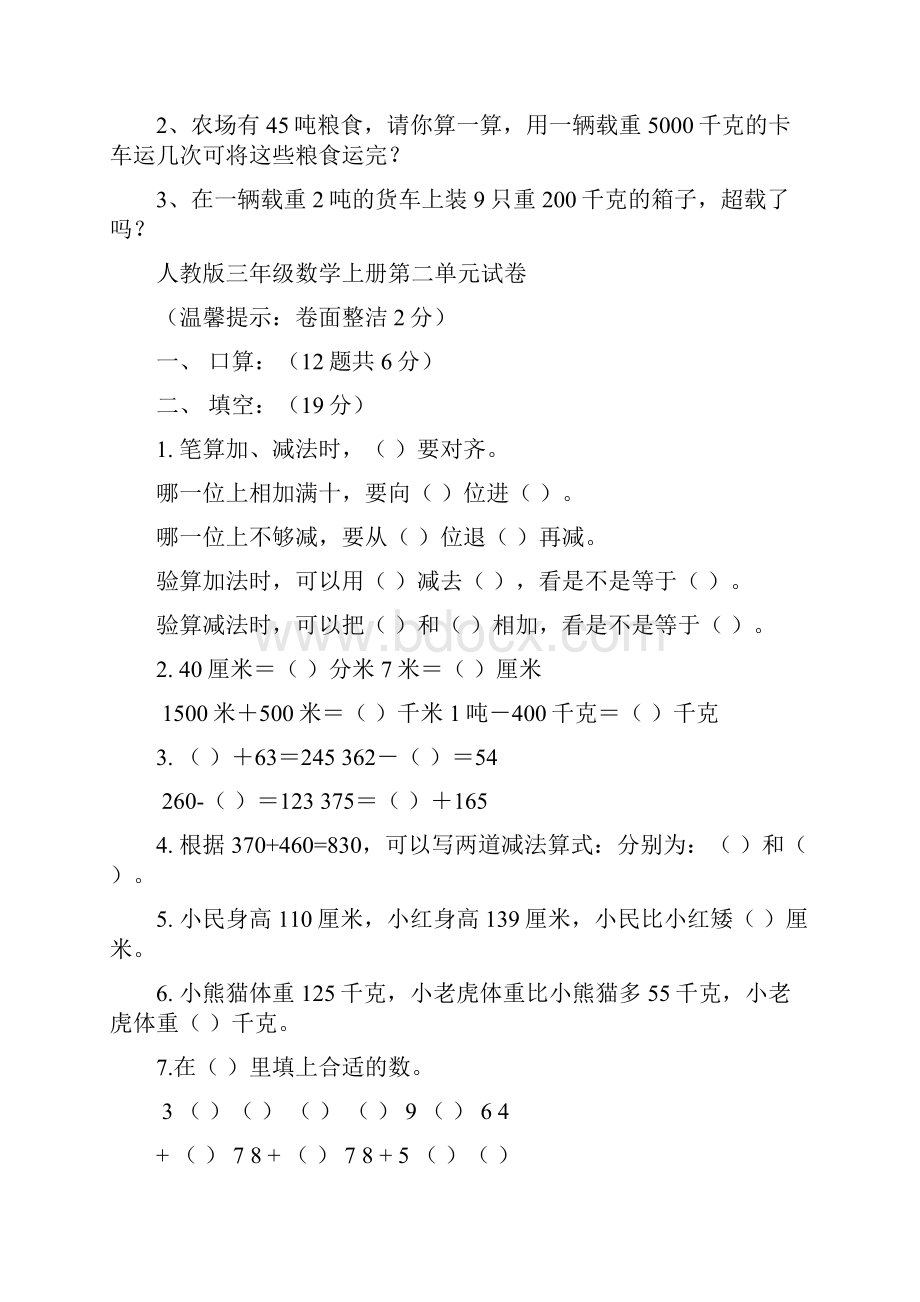 小学三年级数学上册单元练习21页.docx_第3页