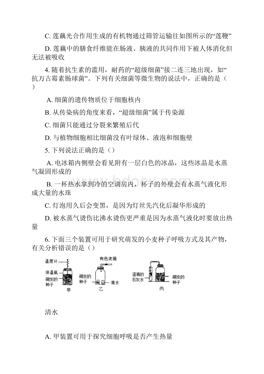 杭州市各类高中招生文化模拟考试科学试题2.docx_第3页