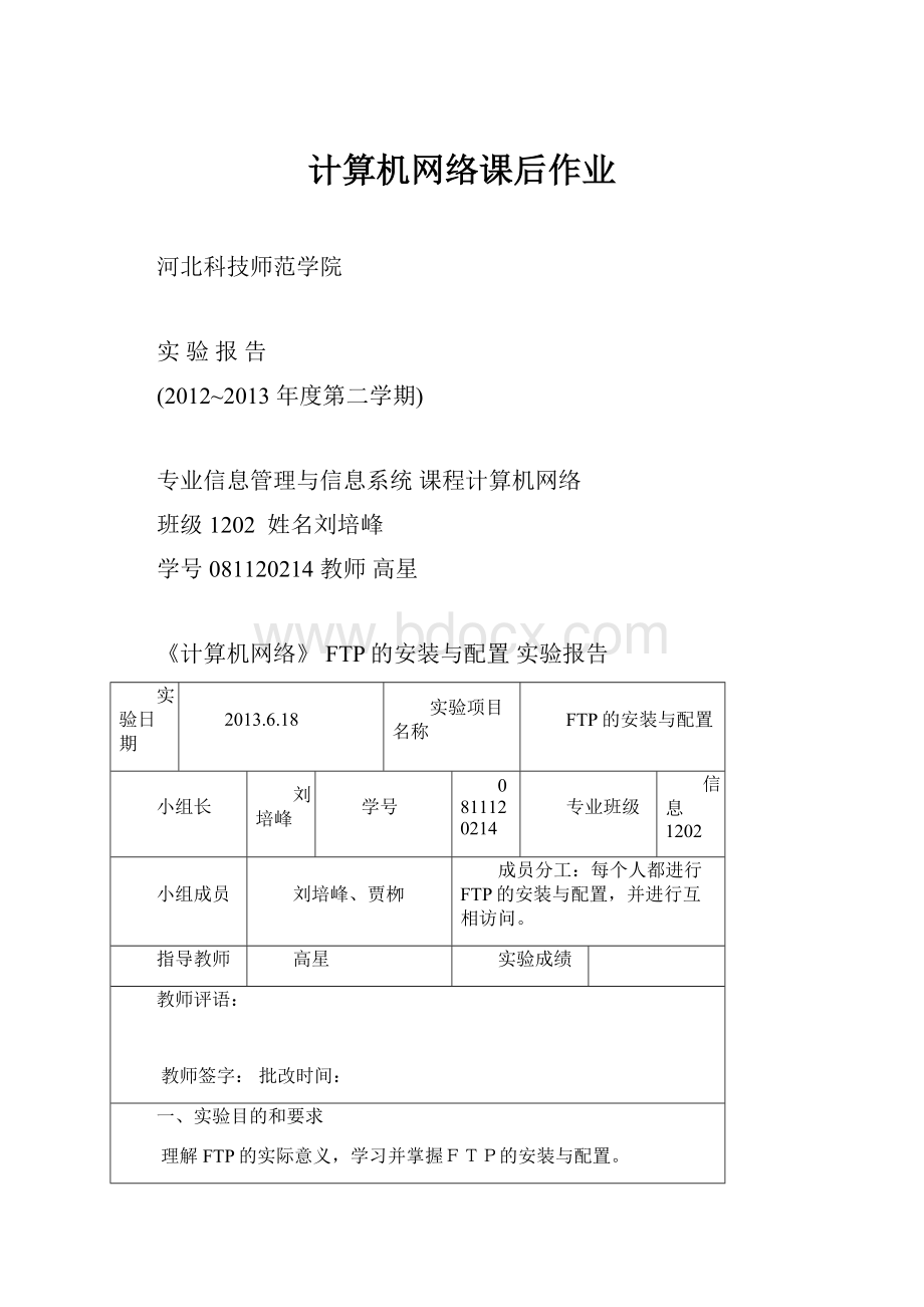 计算机网络课后作业.docx