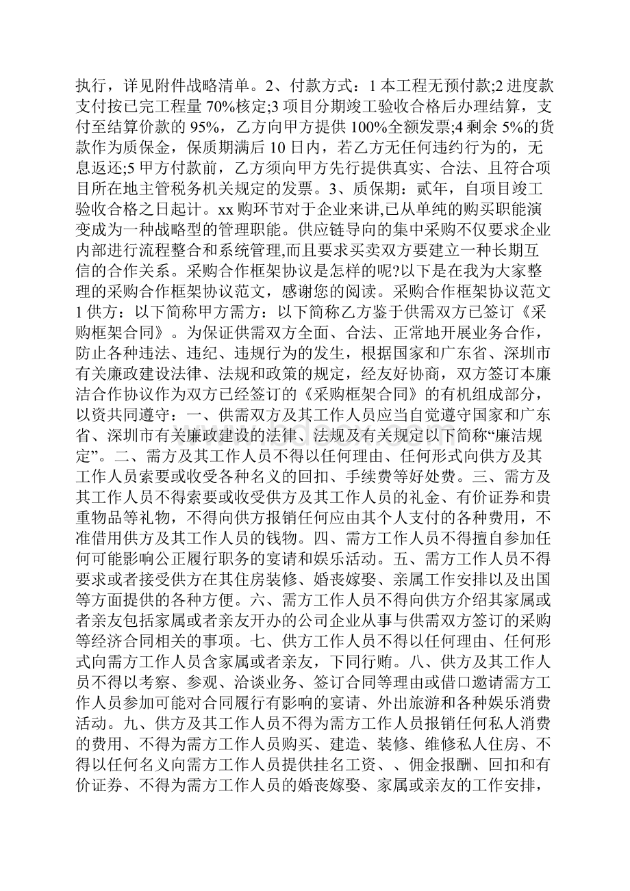 采购合作框架协议范本doc.docx_第3页