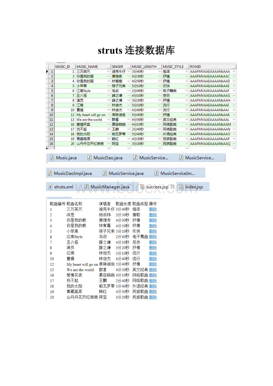 struts连接数据库.docx_第1页