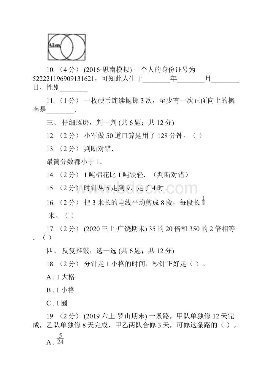 湖南省数学三年级上学期期末学业发展水平调研检测.docx_第3页