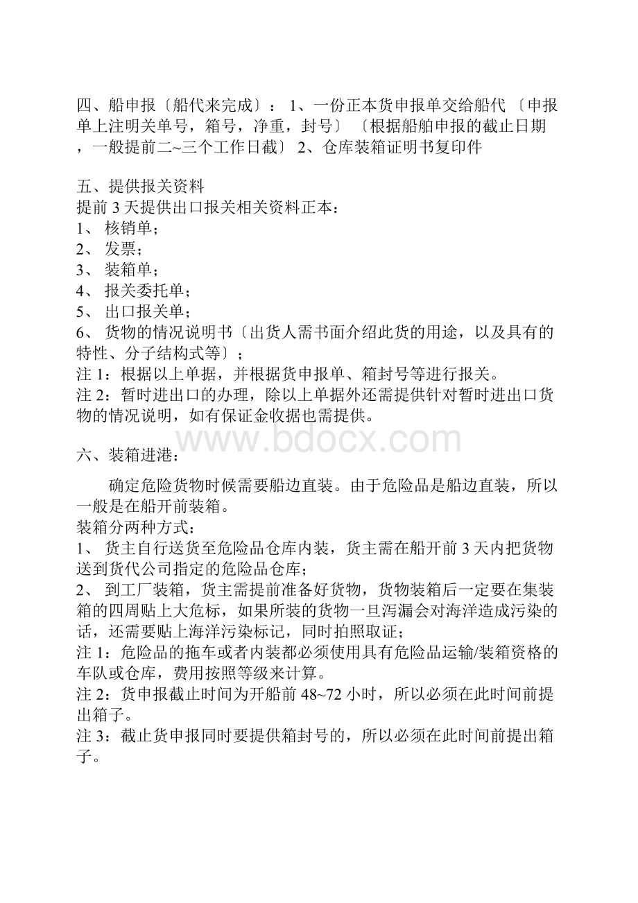 一般化工品及危险品出口操作流程.docx_第2页