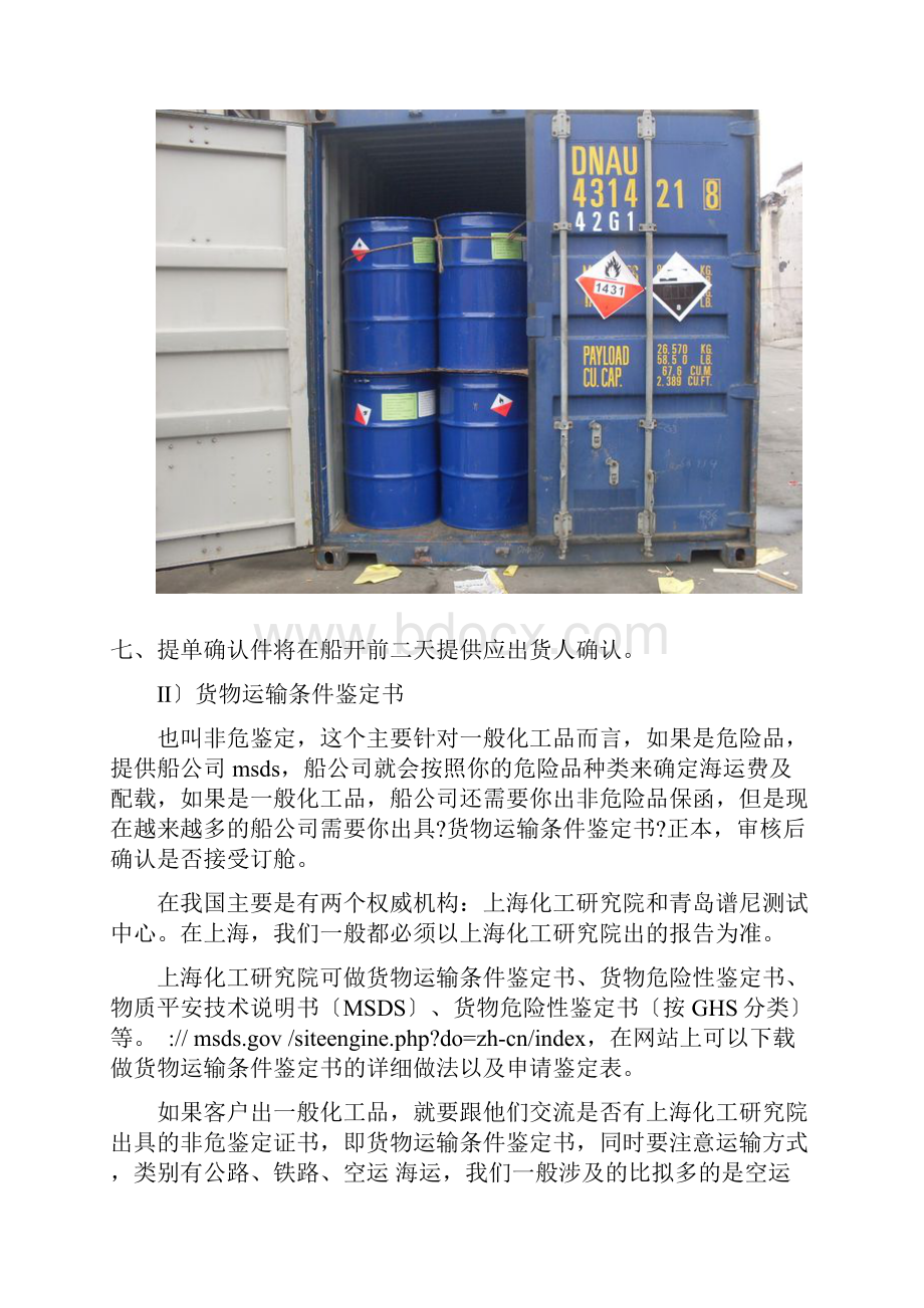 一般化工品及危险品出口操作流程.docx_第3页