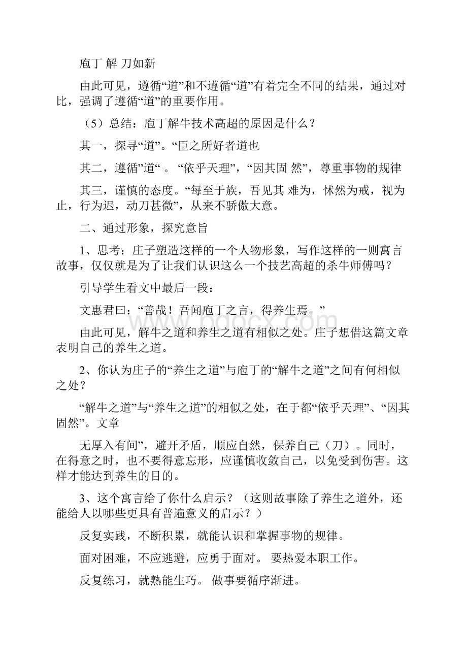 人教版高中语文选修复习《第四单元庖丁解牛》PPT课件1370.docx_第3页