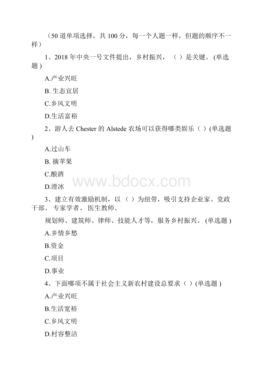 公需课在线测试题卷与答案解析.docx_第3页