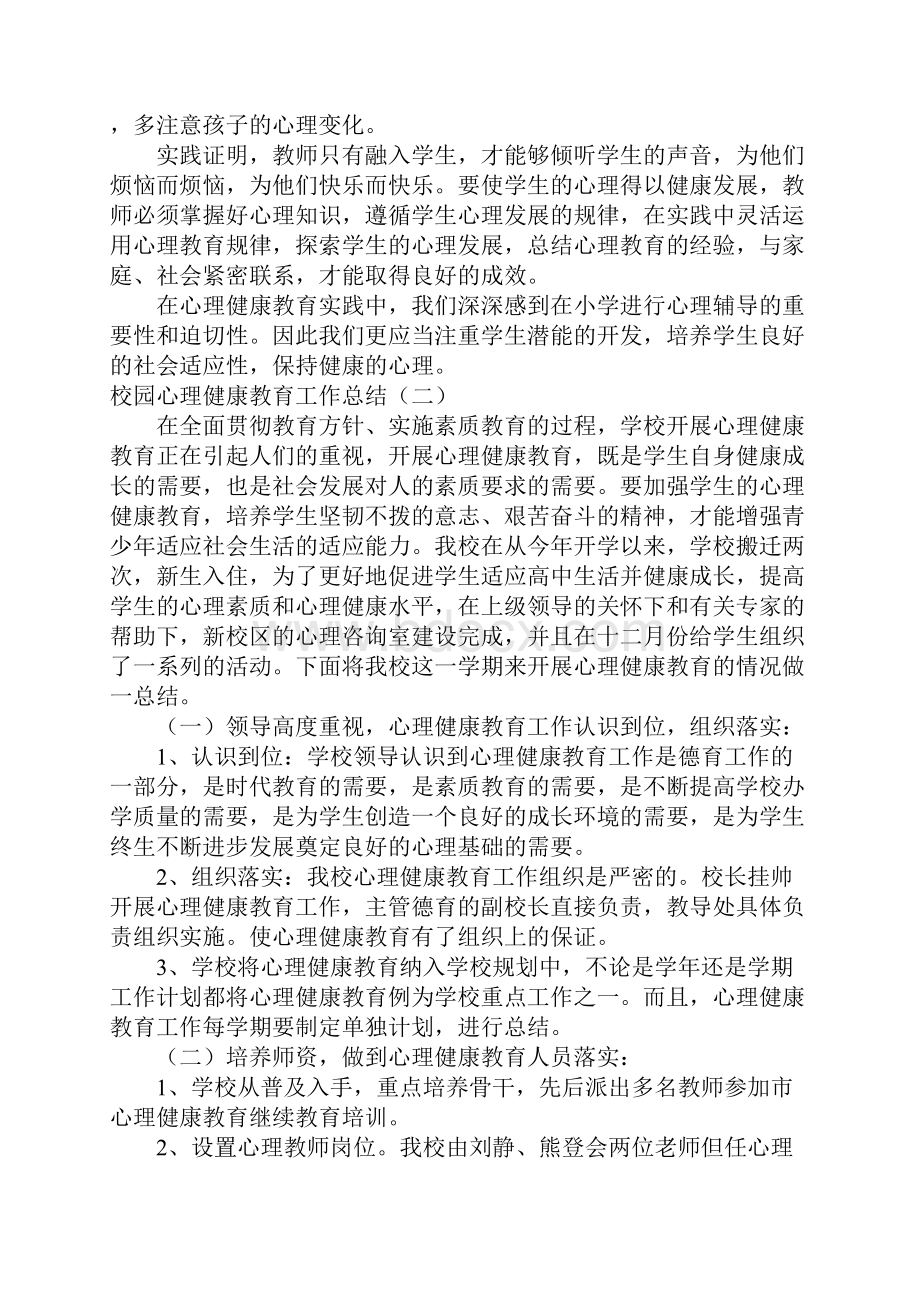 校园爱国主义教育工作总结三篇.docx_第2页