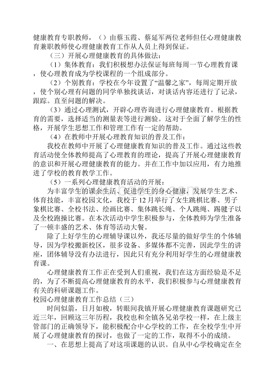 校园爱国主义教育工作总结三篇.docx_第3页