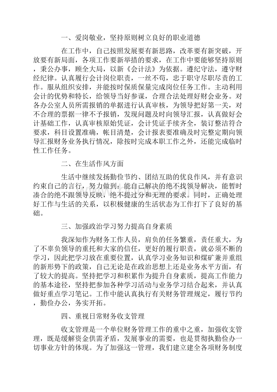 最新XX财务人员工作总结和工作计划3篇.docx_第2页