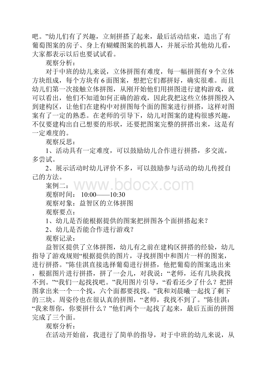 好玩的立体拼图幼儿园区域活动观察及反思.docx_第2页