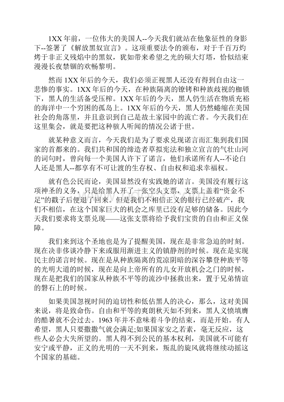 我有一个梦想的演讲稿与我有一个梦演讲稿4篇汇编.docx_第3页