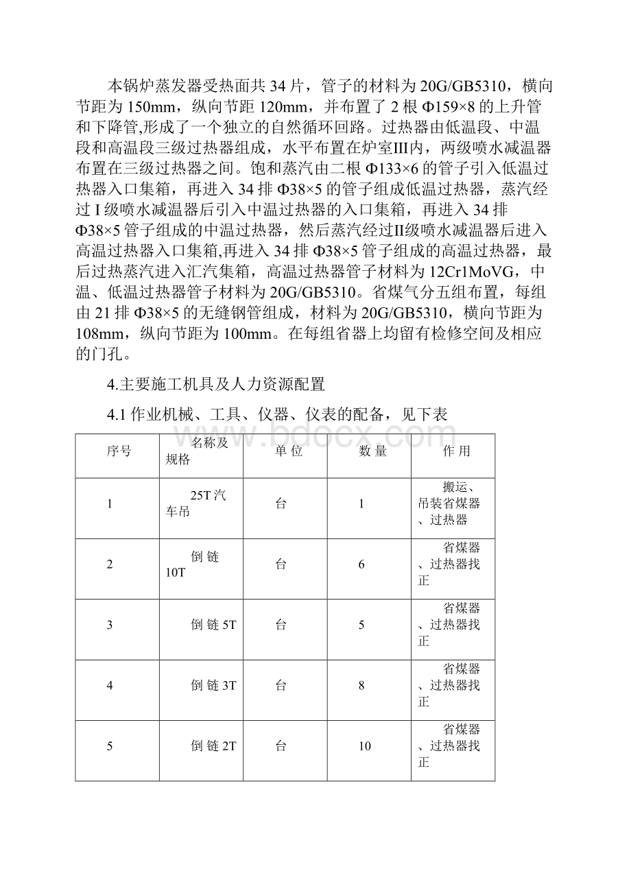 锅炉过热器省煤器及蒸发器安装.docx_第2页