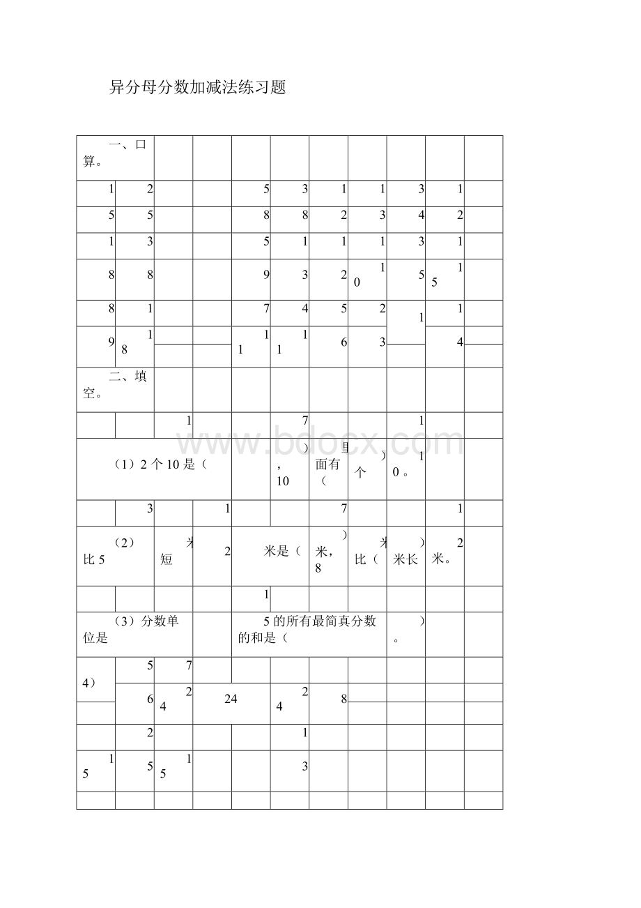 异分母分数加减法练习题docx.docx_第2页