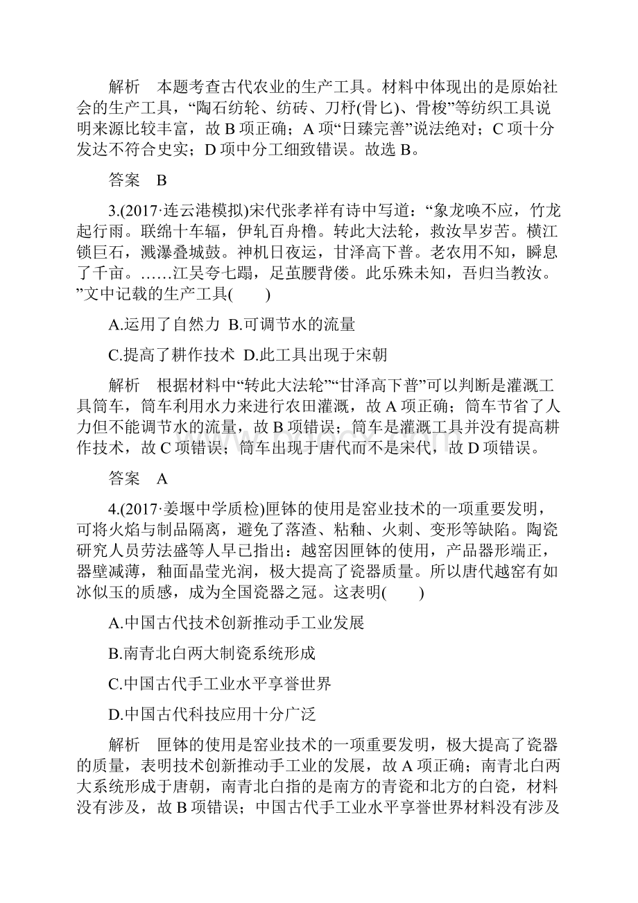 江苏专版届高考历史一轮复习 阶段检测三专题七专题九 人民版.docx_第2页