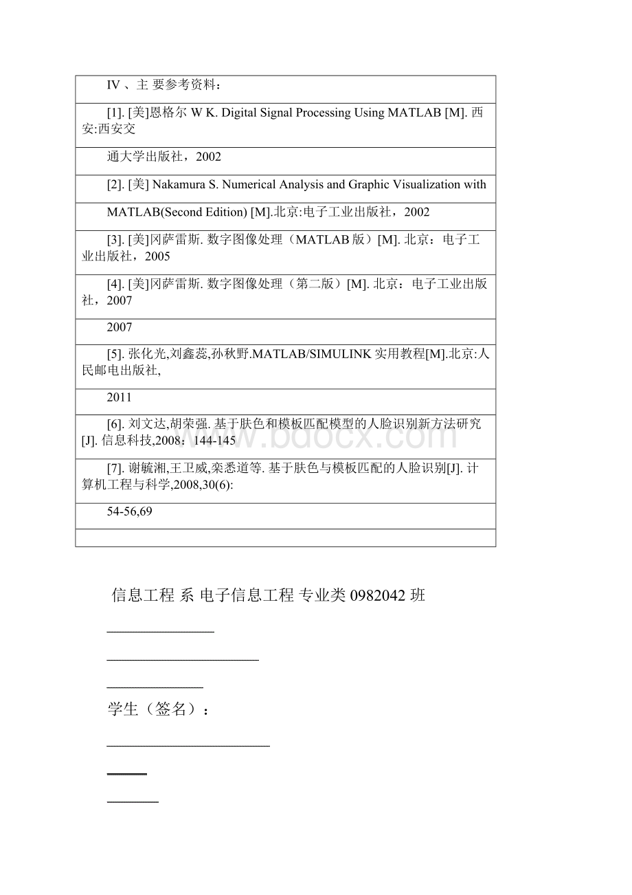 基于MATLAB的肤色分割和匹配的人脸识别研究.docx_第3页