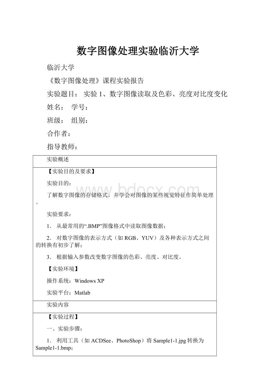 数字图像处理实验临沂大学.docx