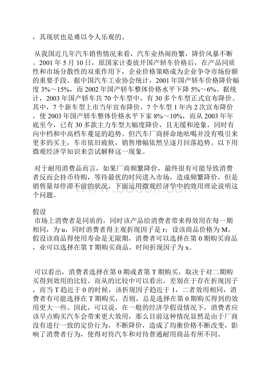 中国汽车市场持币待购状况的分析.docx_第2页