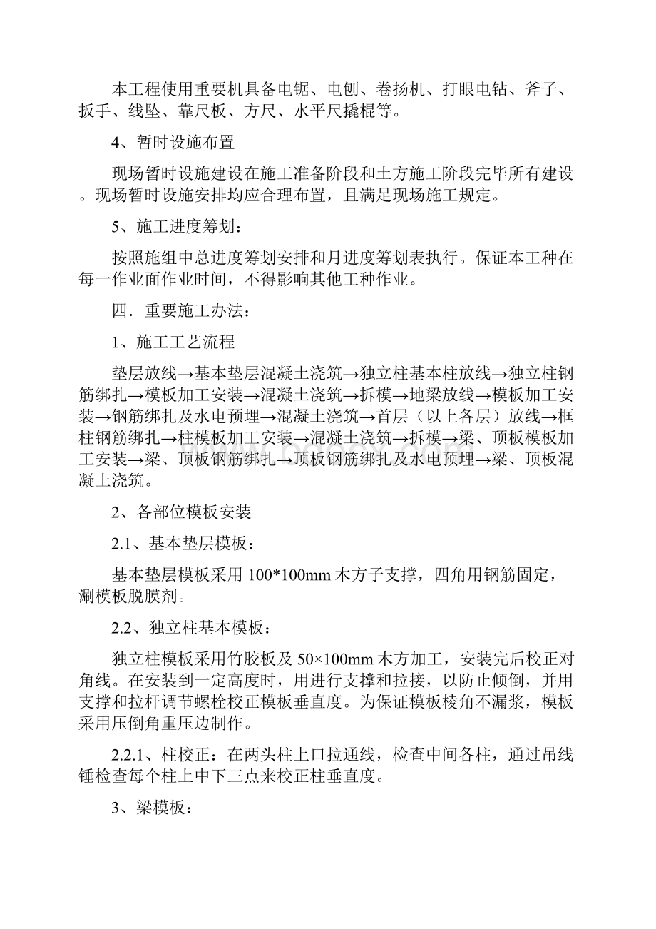 轻轨L2线通州段两站一街定向安置房综合项目北区综合项目工程 模板专项方案.docx_第3页