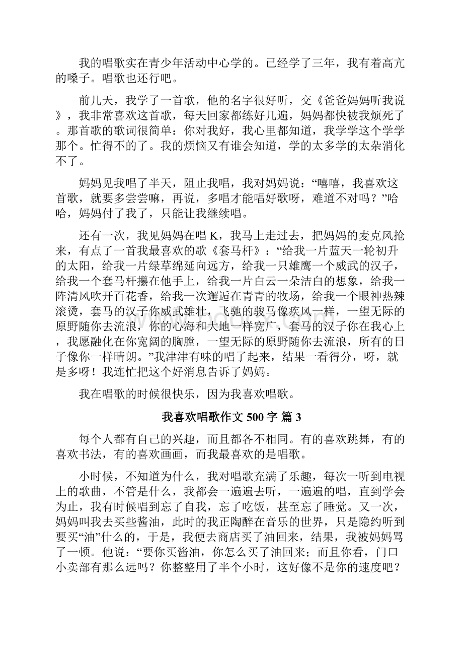 我喜欢唱歌作文500字.docx_第2页