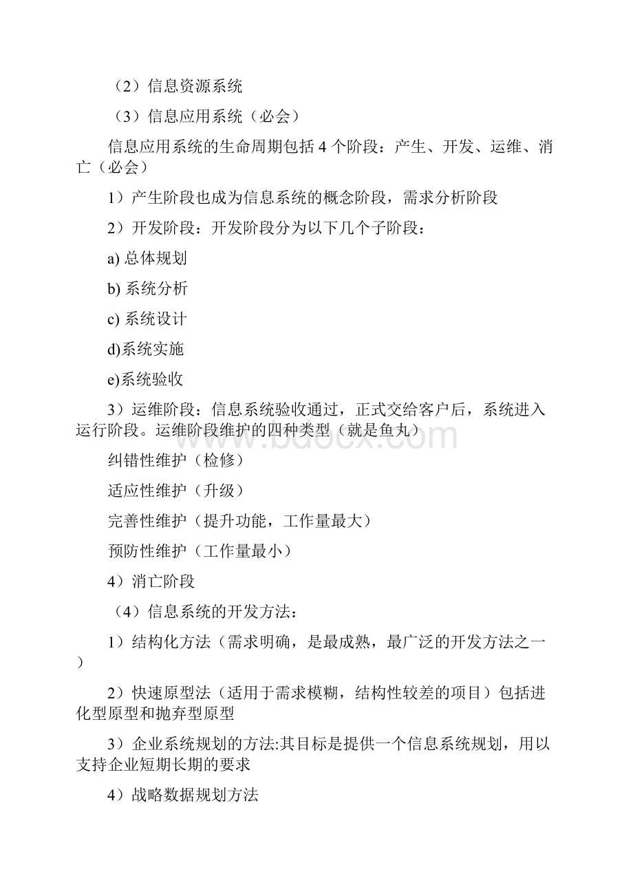 软考系统集成项目管理工程师必考内容.docx_第3页