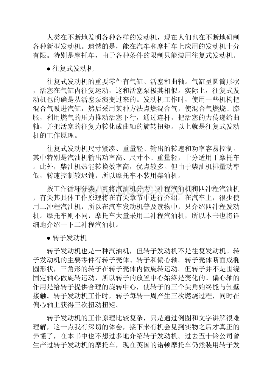 发动机地基本构造.docx_第2页