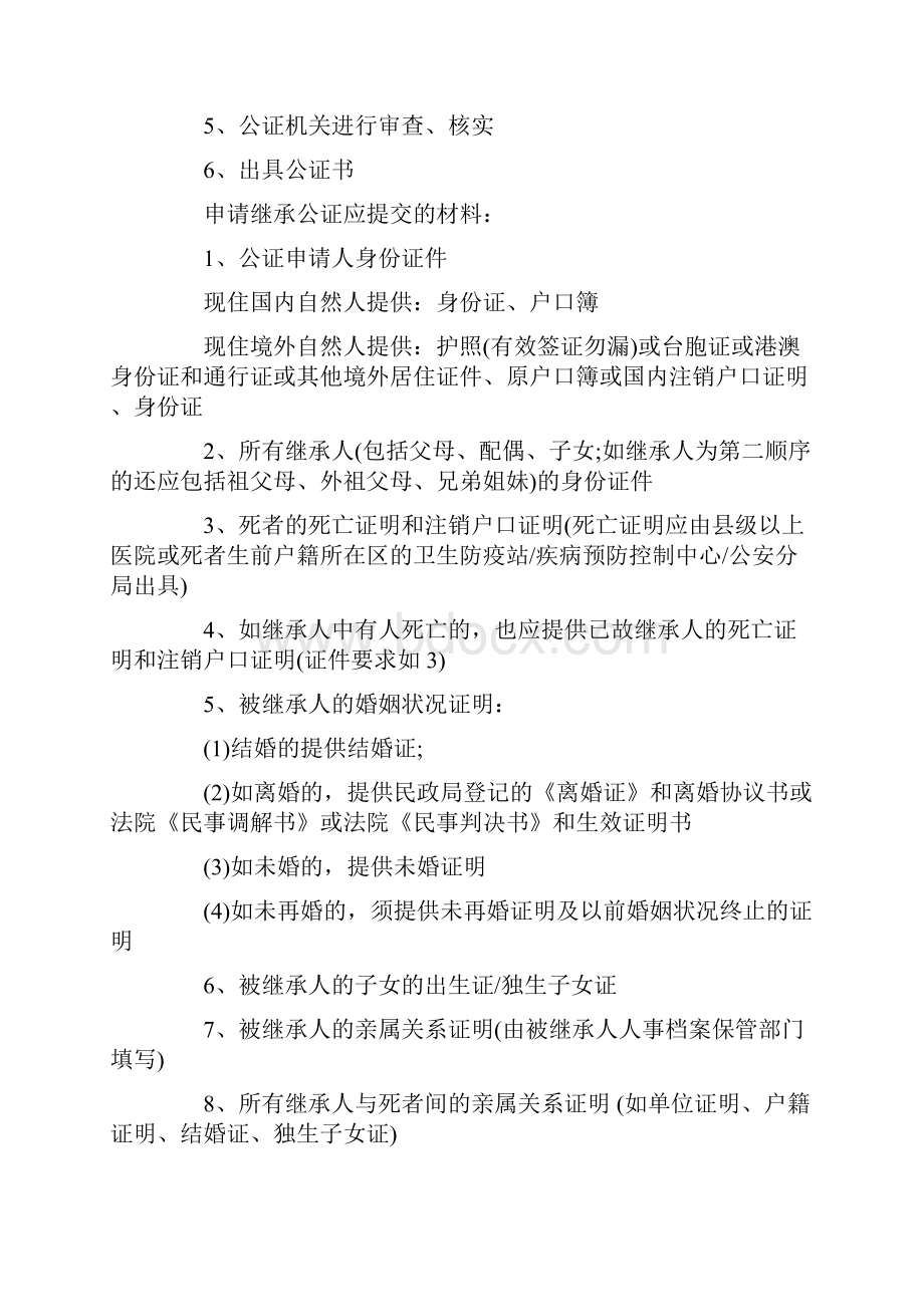 精品土地继承公证书范本.docx_第2页