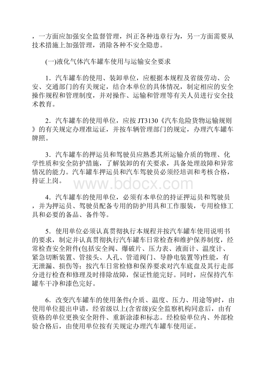 危险化学品运输常见事故防范措施正式.docx_第2页