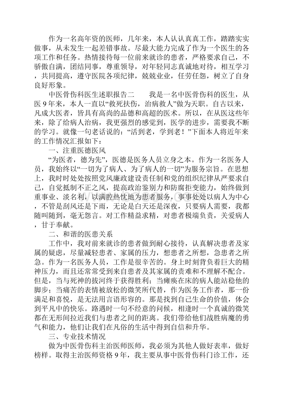 中医医生个人述职述廉报告书范文.docx_第2页