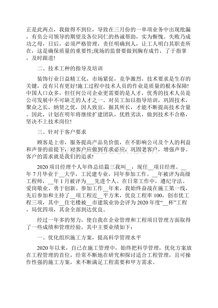 项目经理个人工作总结.docx_第3页